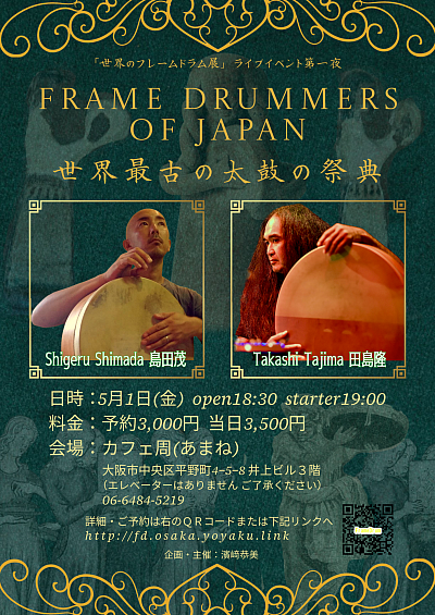 Frame Drummers of Japan